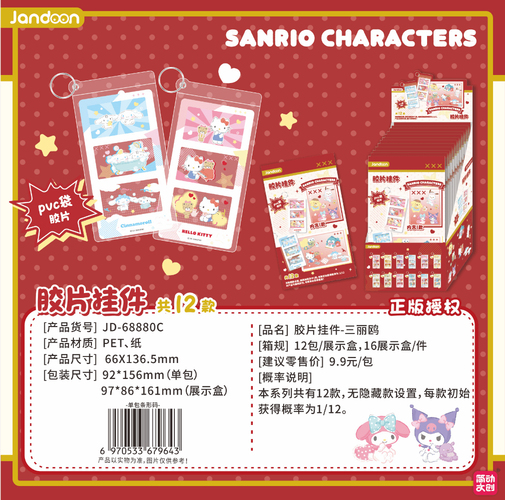 JANDOON 산리오캐릭터즈 필름 키링 블라인드박스