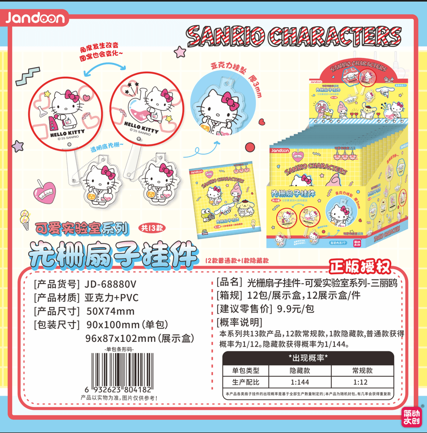 JANDOON 산리오캐릭터즈 렌티큘러 부채 키링 큐트 랩시리즈 블라인드박스