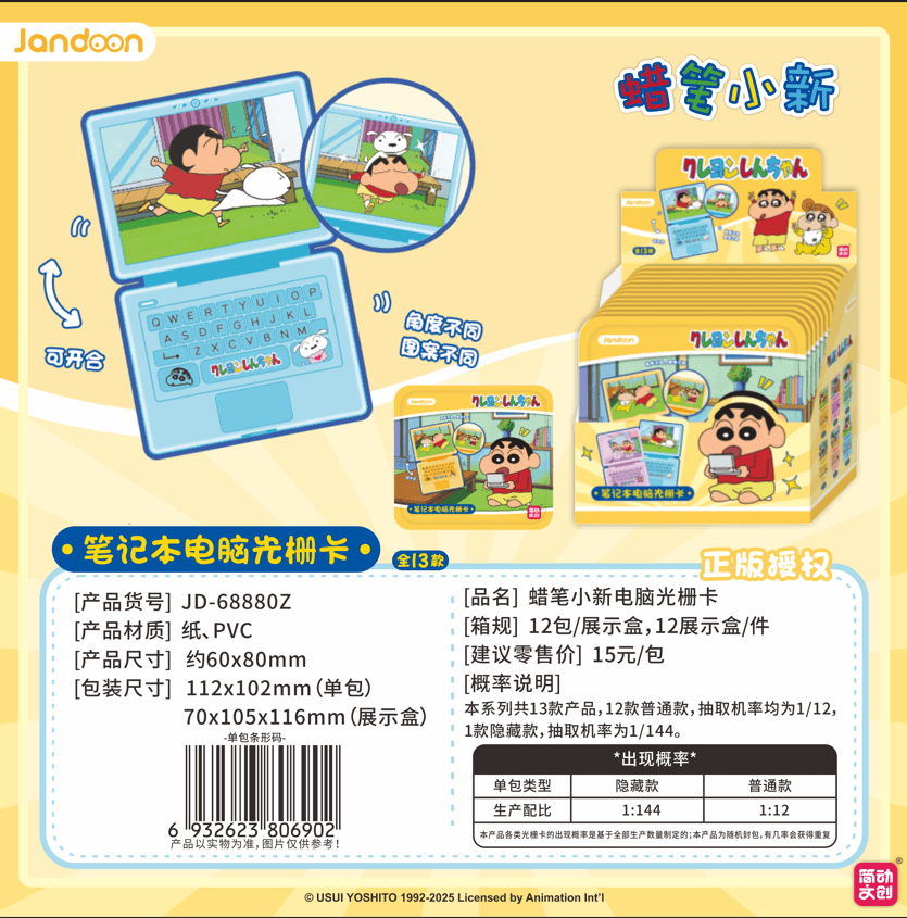 JANDOON 짱구는 못말려 컴퓨터 렌티큘러 카드 블라인드박스