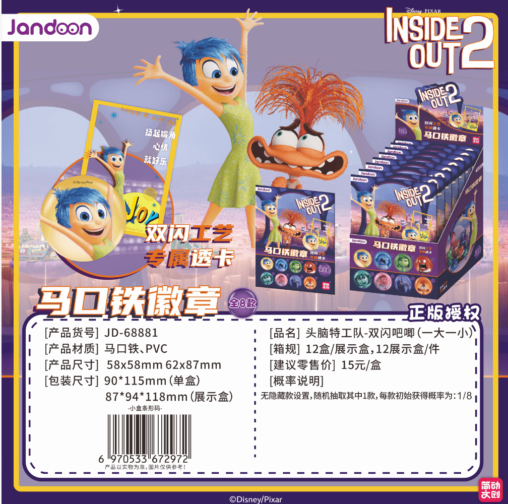 JANDOON 디즈니 인사이드 아웃 홀로그램 배지 블라인드박스
