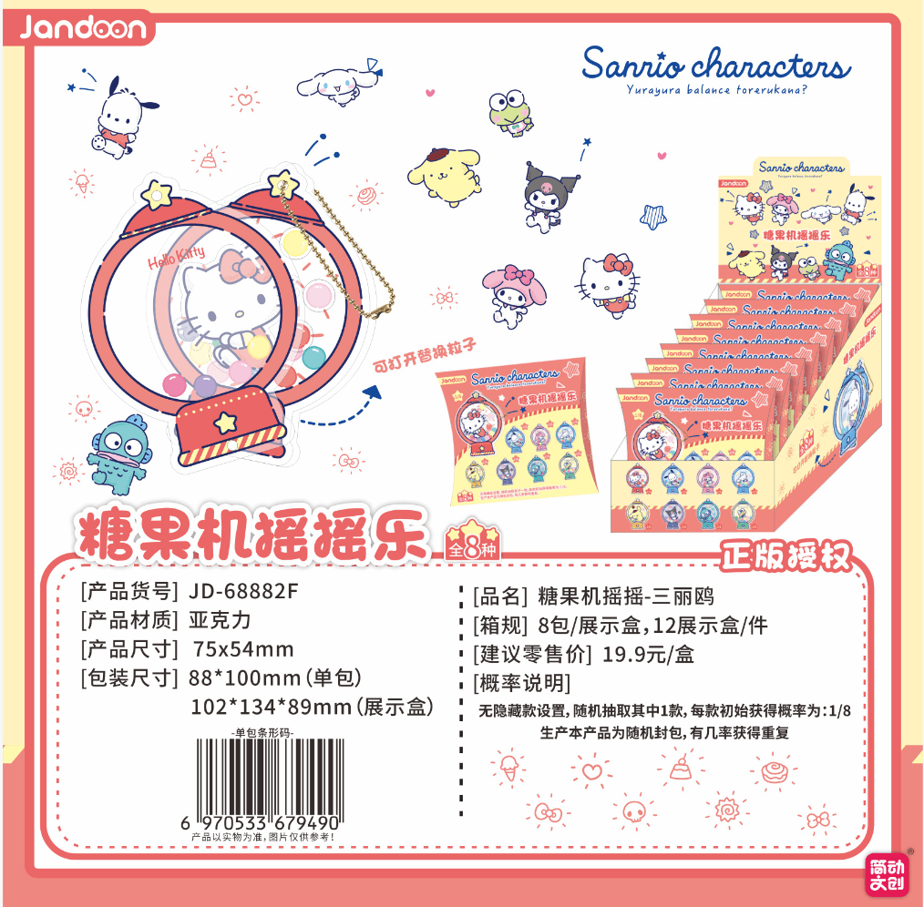 JANDOON 산리오캐릭터즈 캔디머신셰이커 블라인드박스