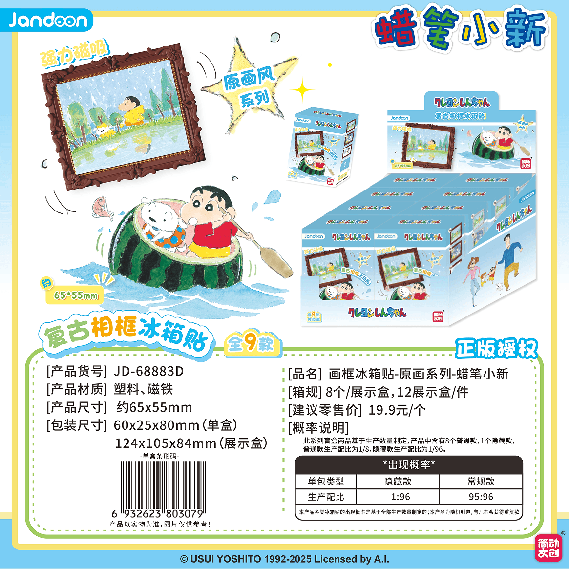 JANDOON 짱구는 못말려 액자냉장고 자석 오리지널 아트시리즈 블라인드박스