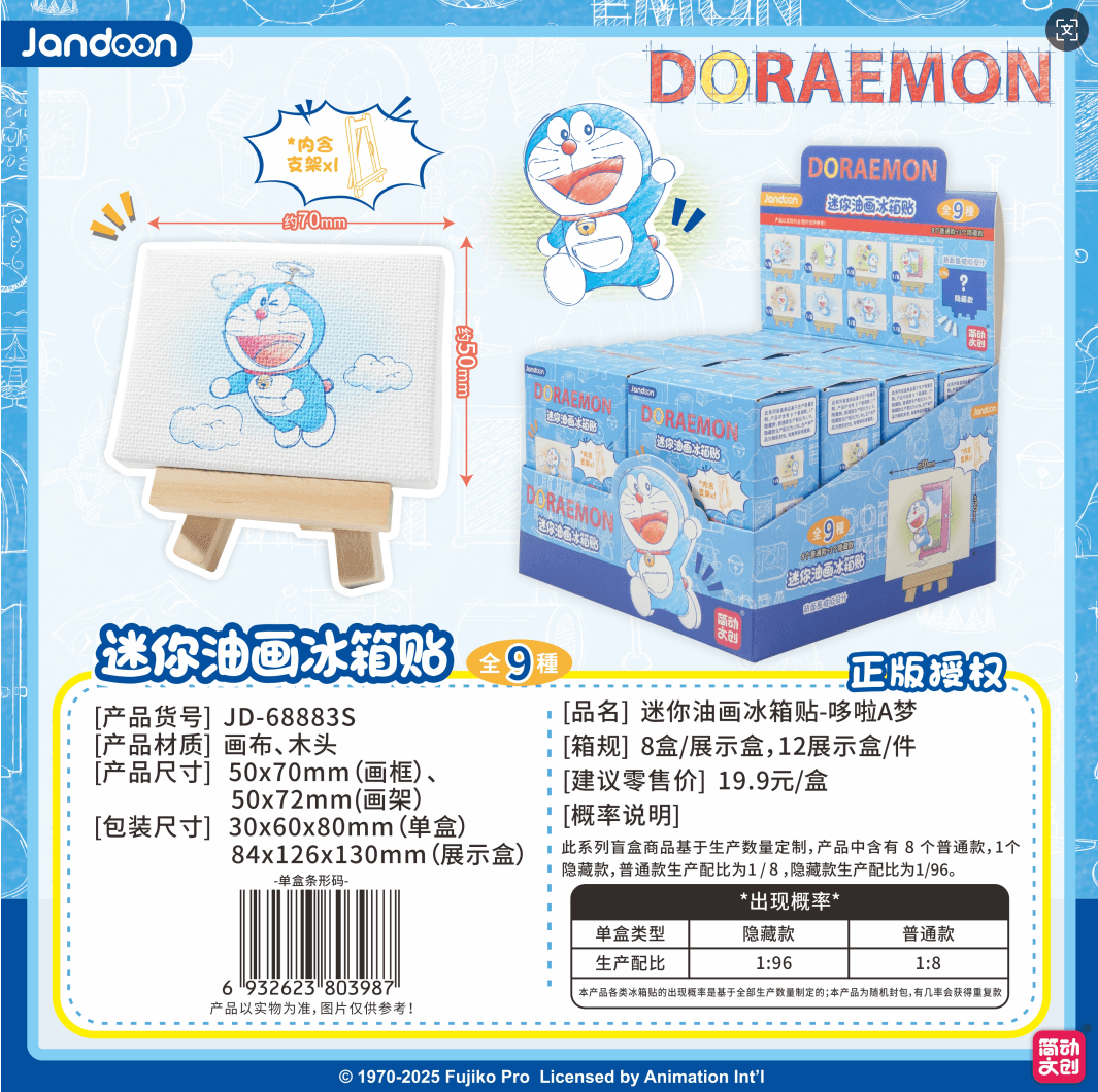 JANDOON 도라에몽 미니캔버스냉장고 자석 블라인드박스