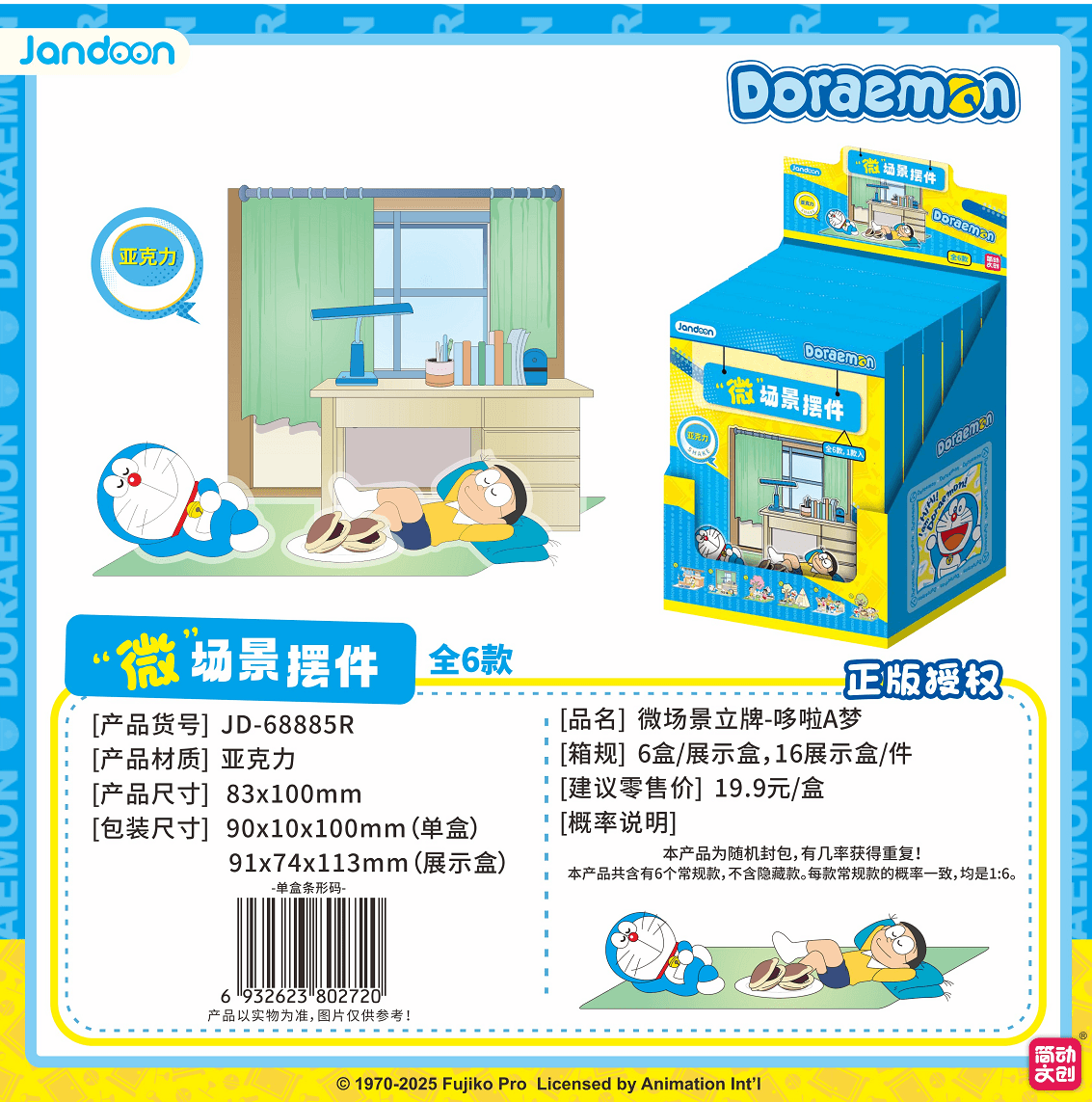 JANDOON 도라에몽 미니 디오라마 스탠드 블라인드박스