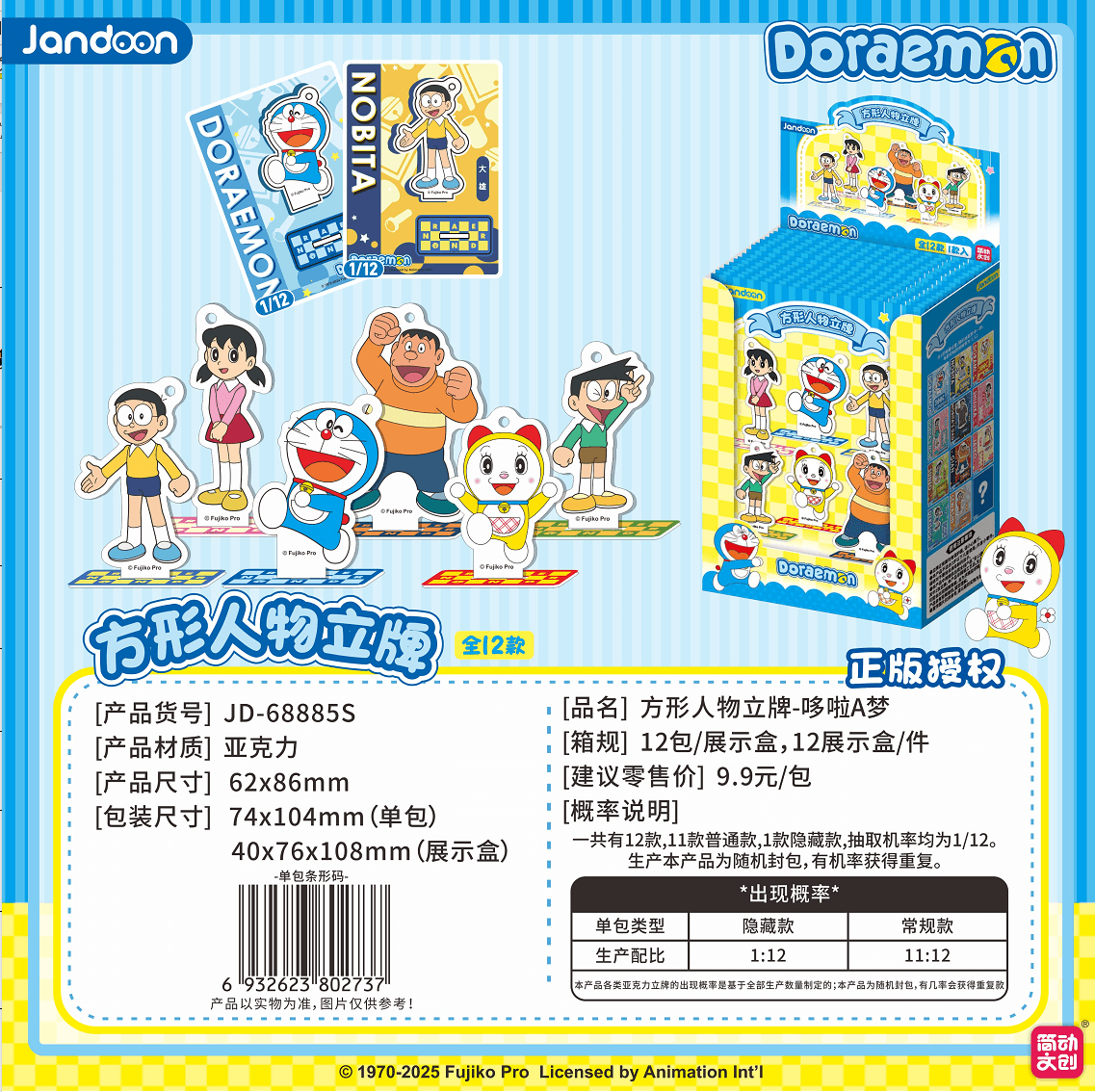 JANDOON 도라에몽 사각 캐릭터 스탠드 블라인드박스