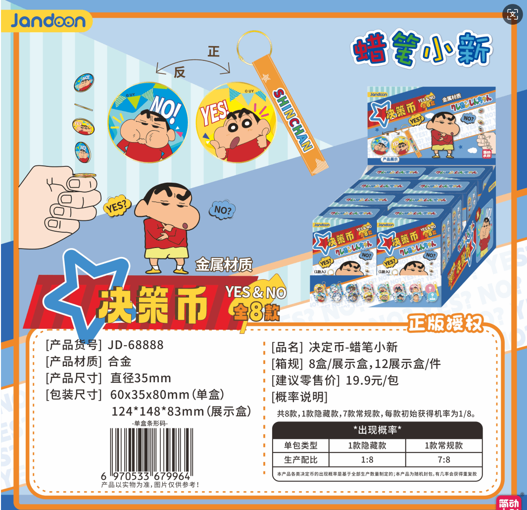 JANDOON 짱구는 못말려 결정 코인 블라인드박스