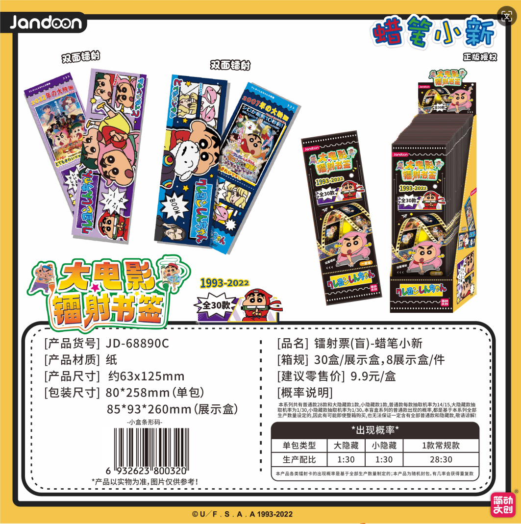 JANDOON 짱구는 못말려 홀로그램 티켓 블라인드박스