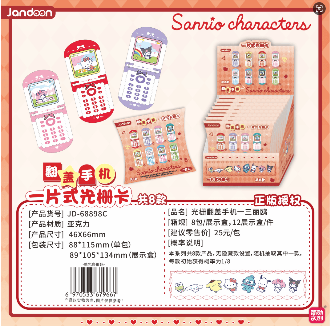 JANDOON 산리오캐릭터즈 렌티큘러 플립폰 블라인드박스