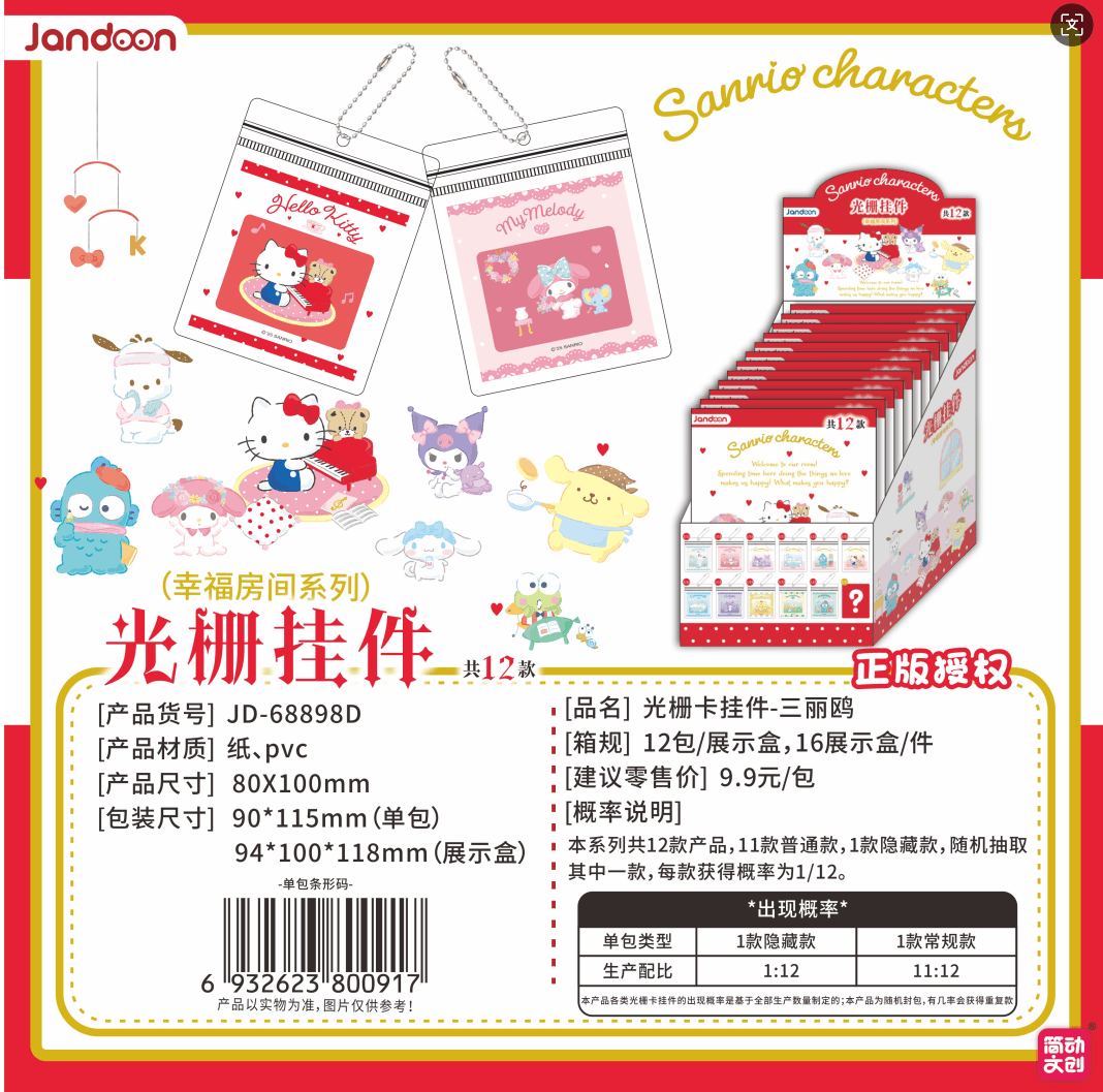 JANDOON 산리오캐릭터즈 렌티큘러 카드 키링 블라인드박스