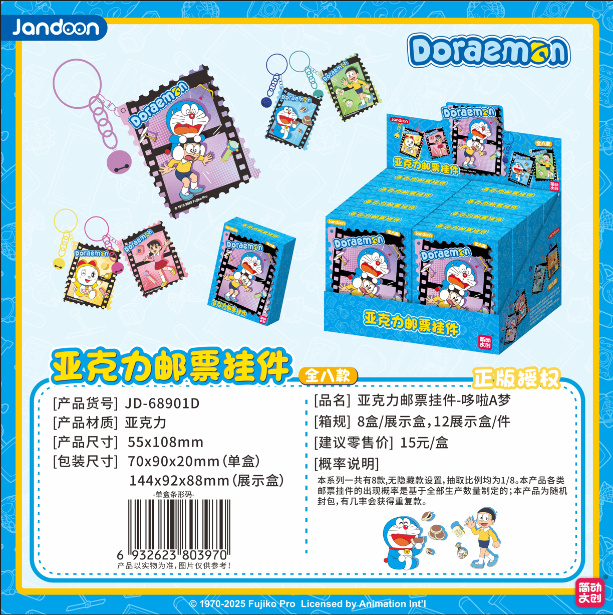 JANDOON 도라에몽 아크릴 우표 키링 블라인드박스