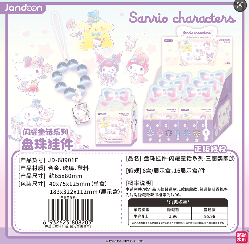JANDOON 산리오캐릭터즈 비즈 키링 샤이닝 메시지시리즈 산리오캐릭터즈 블라인드박스