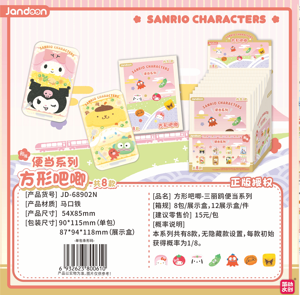 JANDOON 산리오캐릭터즈 사각 배지 도시락시리즈 블라인드박스
