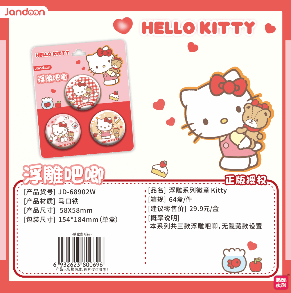JANDOON 산리오캐릭터즈 엠보싱시리즈배지 헬로키티 블라인드박스