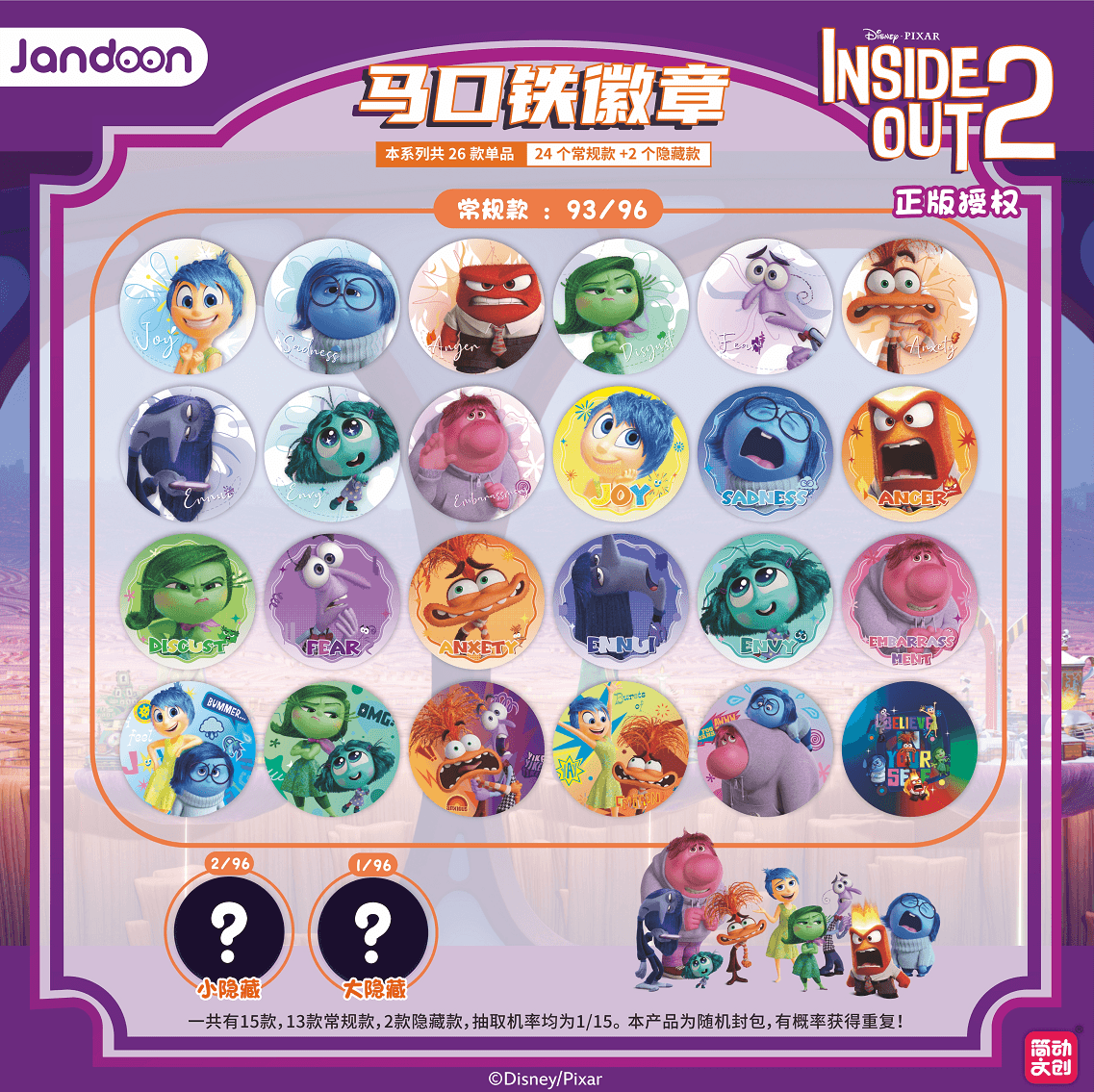 JANDOON 디즈니 틴배지 인사이드 아웃 26 블라인드박스