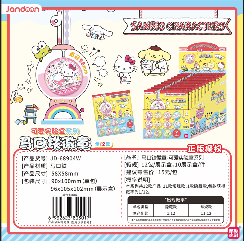 JANDOON 산리오캐릭터즈 틴배지 큐트 랩시리즈 블라인드박스