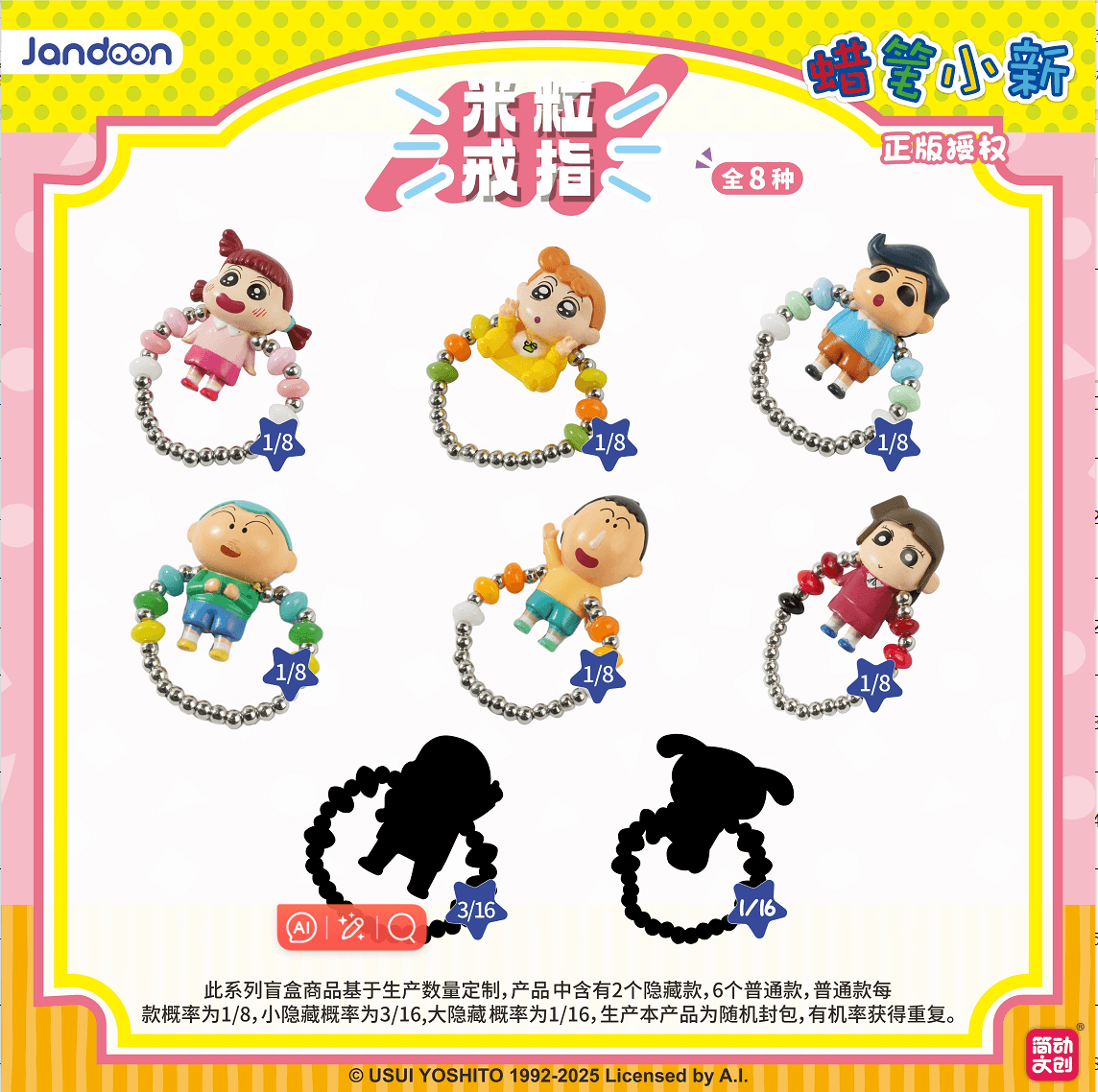 JANDOON 짱구는 못말려 미니 피규어반지 블라인드박스