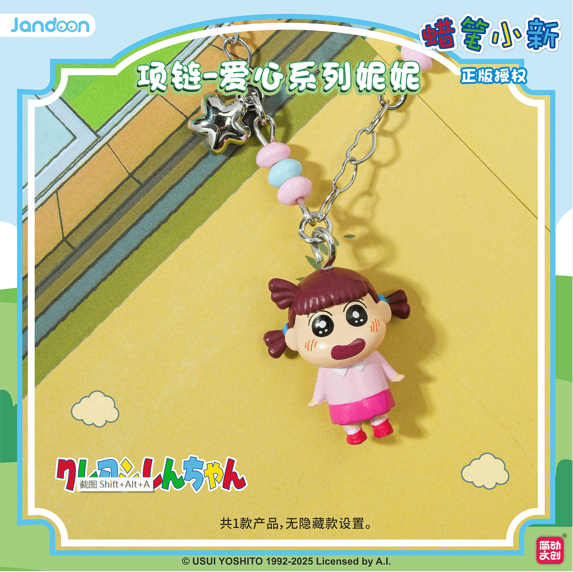 JANDOON 짱구는 못말려 목걸이 하트시리즈유리 블라인드박스
