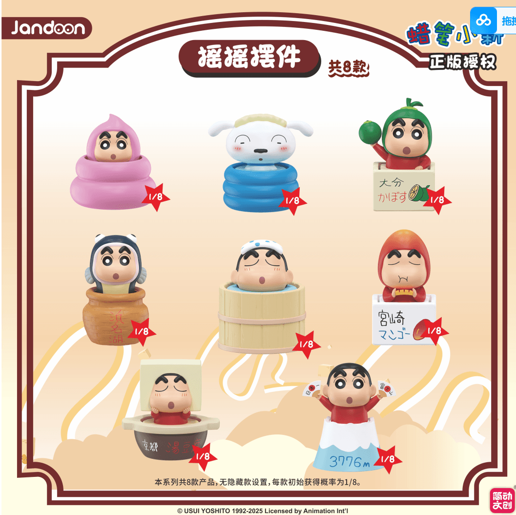 JANDOON 짱구는 못말려 흔들 장식 블라인드박스