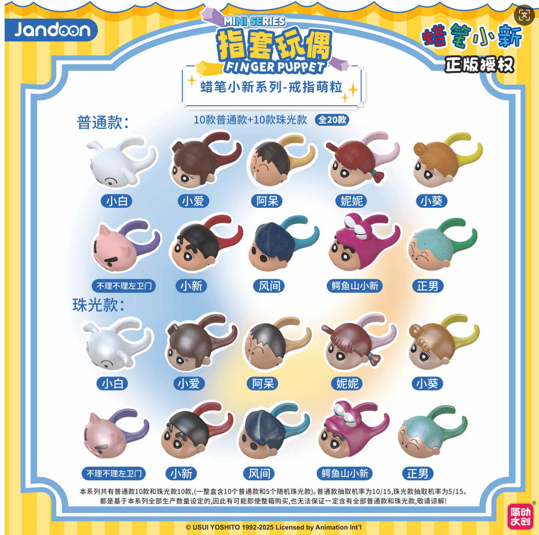 JANDOON 짱구는 못말려 반지 블라인드박스