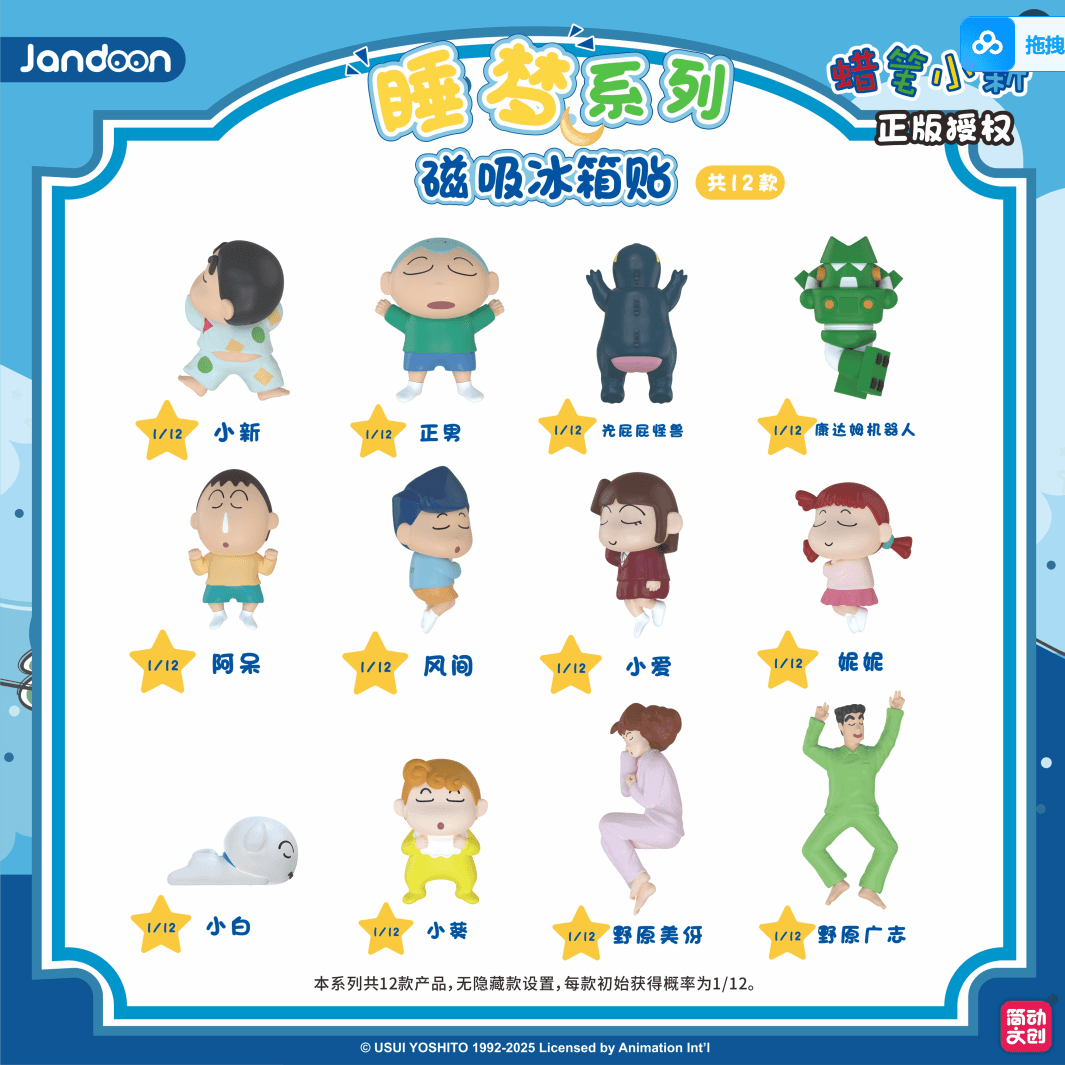 JANDOON 짱구는 못말려 짱구드림시리즈냉장고 자석 블라인드박스