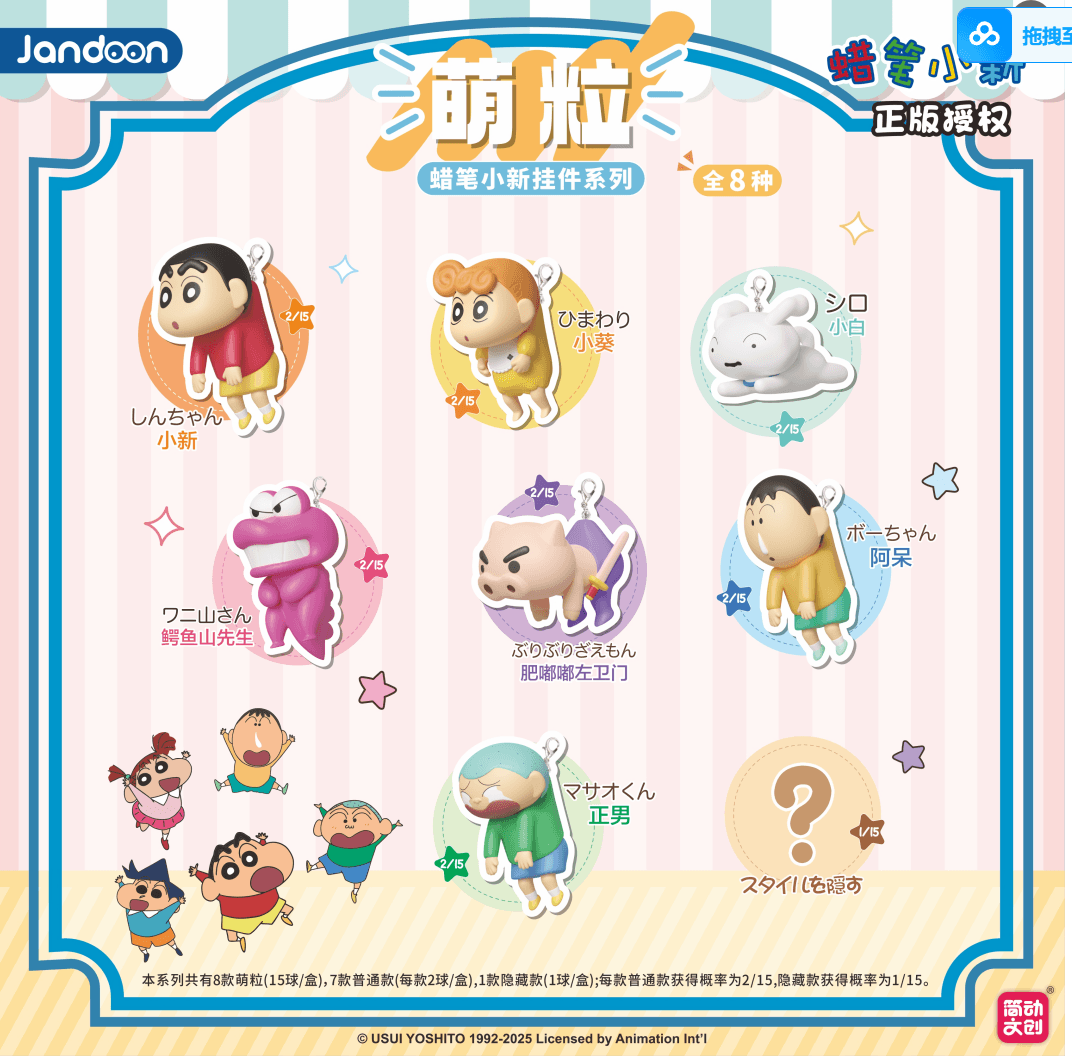 JANDOON 짱구는 못말려 키링시리즈미니 피규어 블라인드박스