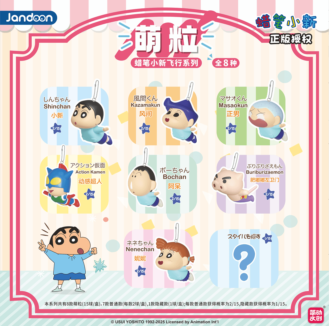 JANDOON 짱구는 못말려 플라잉시리즈미니 피규어 블라인드박스