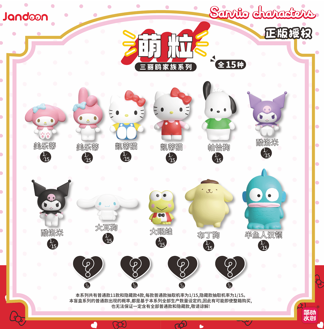 JANDOON 산리오캐릭터즈 베이직미니 피규어 블라인드박스