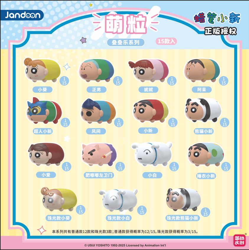 JANDOON 짱구는 못말려 미니 피규어스태킹 블라인드박스
