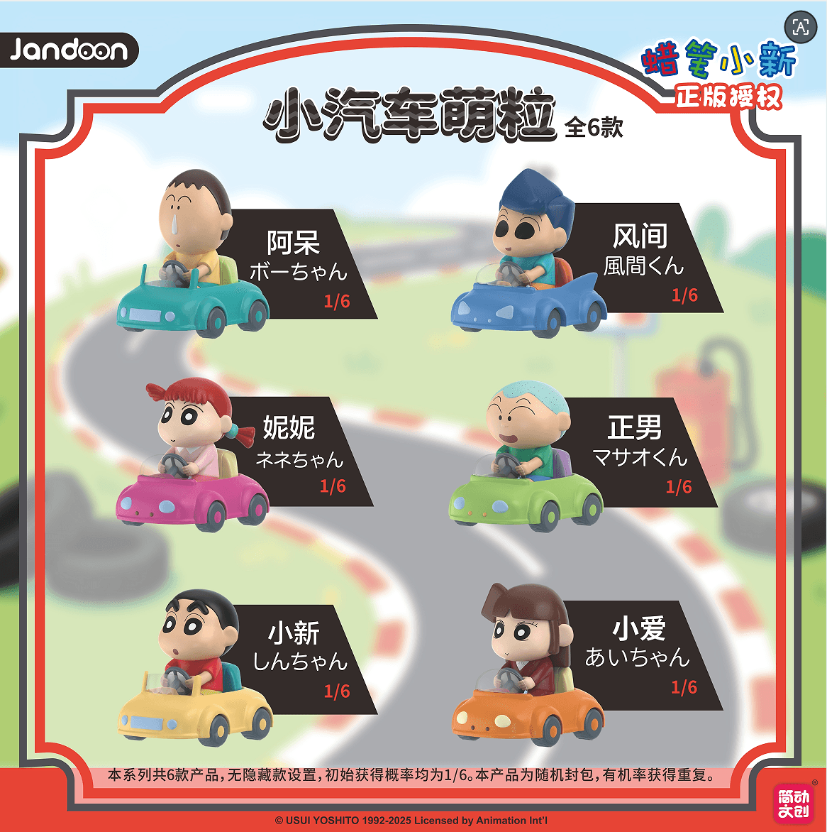 JANDOON 짱구는 못말려 미니카미니 피규어 블라인드박스