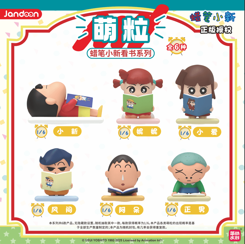 JANDOON 짱구는 못말려 리딩시리즈미니 피규어 블라인드박스