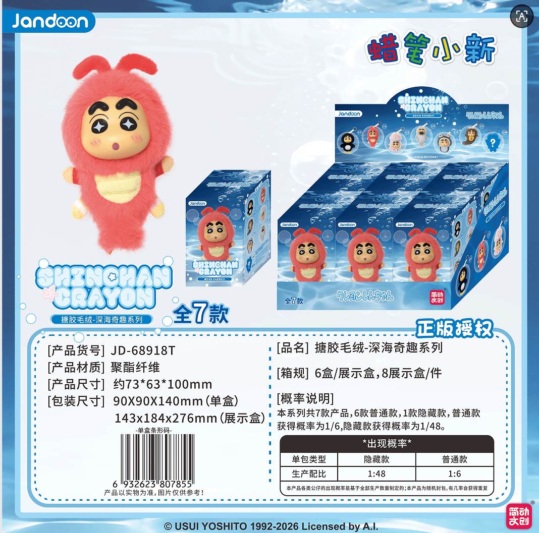 JANDOON 짱구는 못말려 비닐 봉제인형 딥씨 어드벤처시리즈 블라인드박스