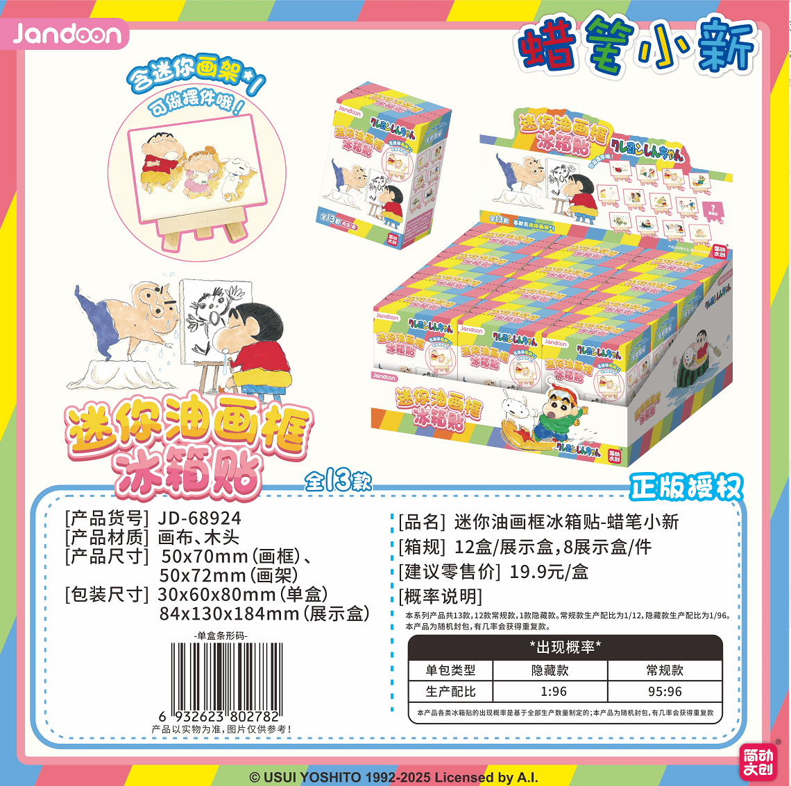 JANDOON 짱구는 못말려 미니캔버스 액자냉장고 자석 블라인드박스
