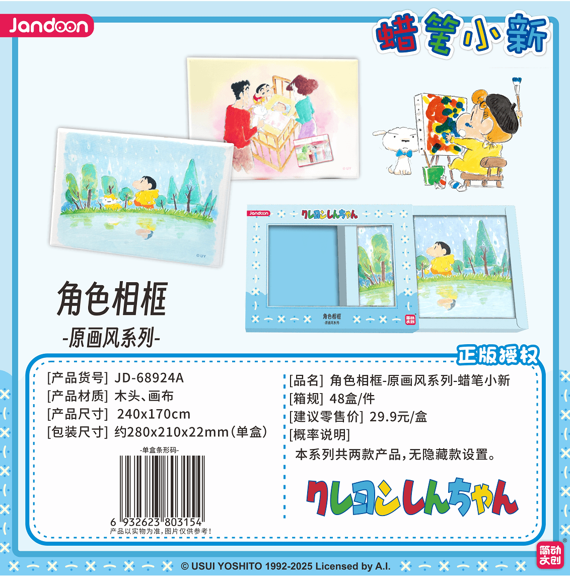 JANDOON 짱구는 못말려 캐릭터 액자 오리지널 아트시리즈 블라인드박스
