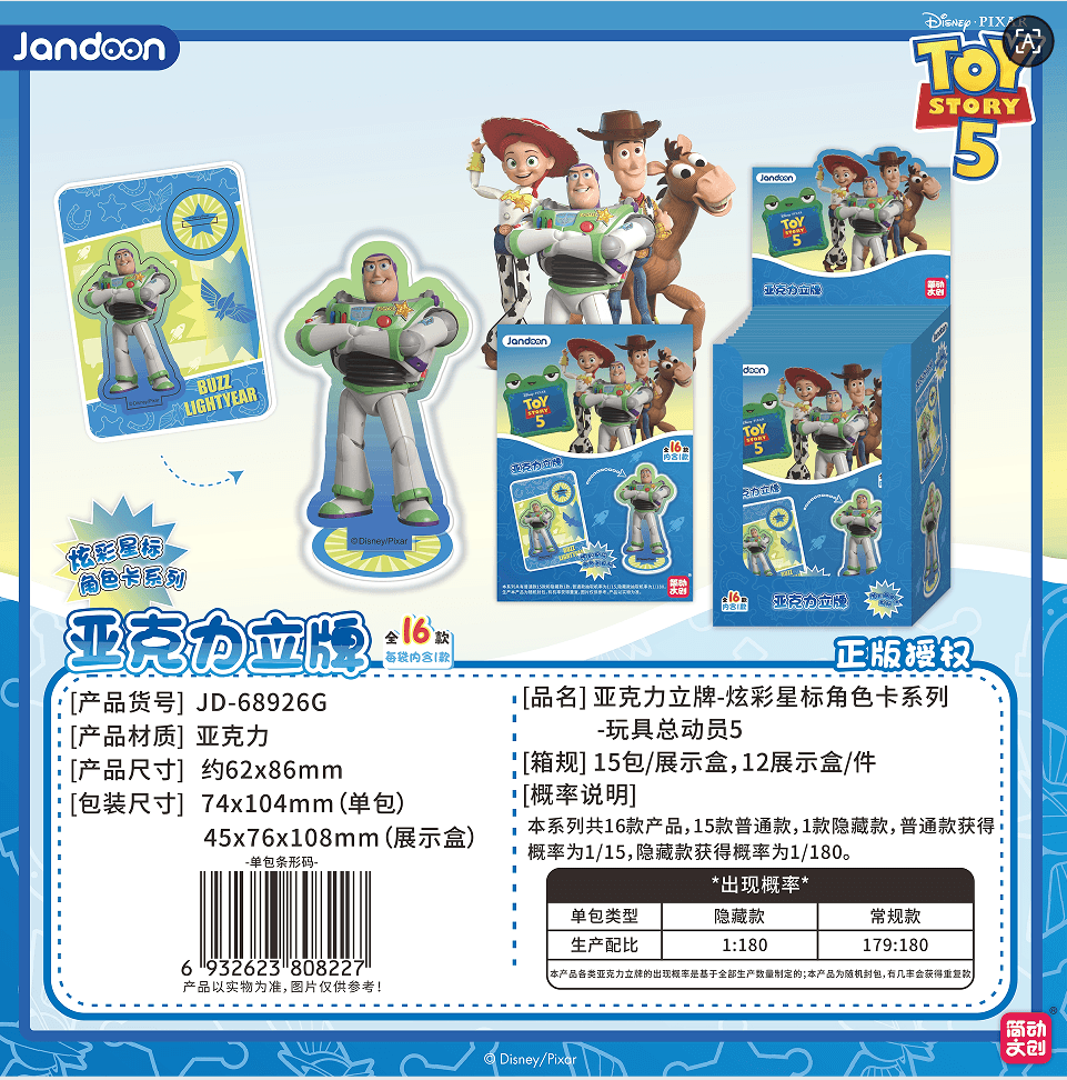JANDOON 디즈니 아크릴 스탠드 컬러 스타 캐릭터 카드시리즈 토이 스토리 5 블라인드박스