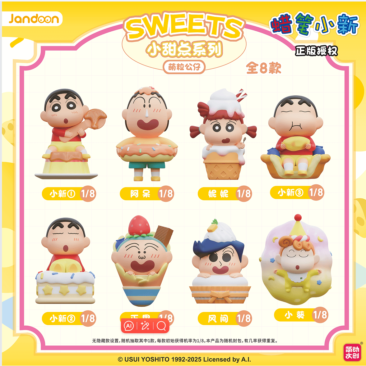 JANDOON 짱구는 못말려 미니 피규어 디저트시리즈 블라인드박스