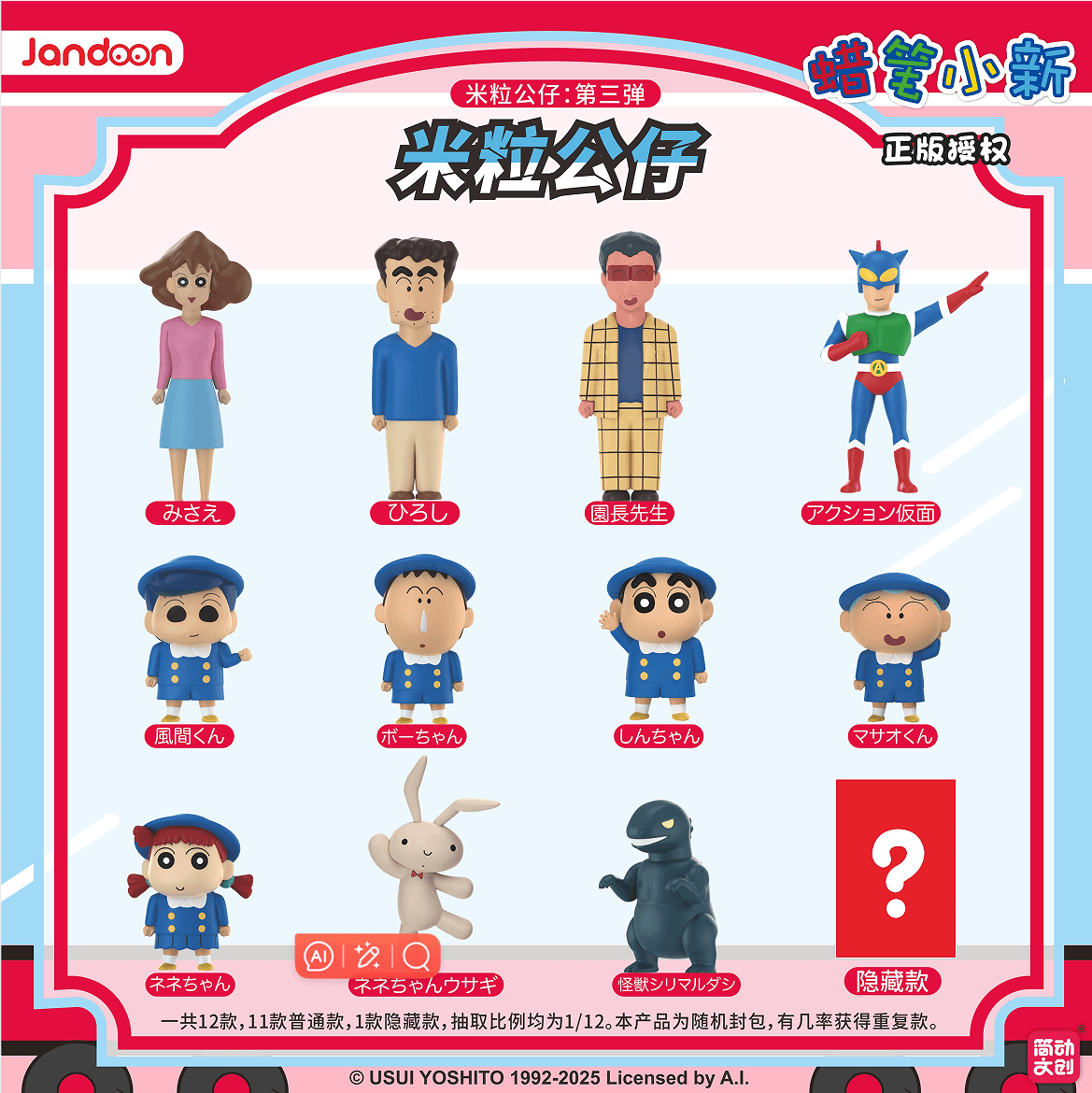 JANDOON 짱구는 못말려 미니 피규어Vol.3 블라인드박스