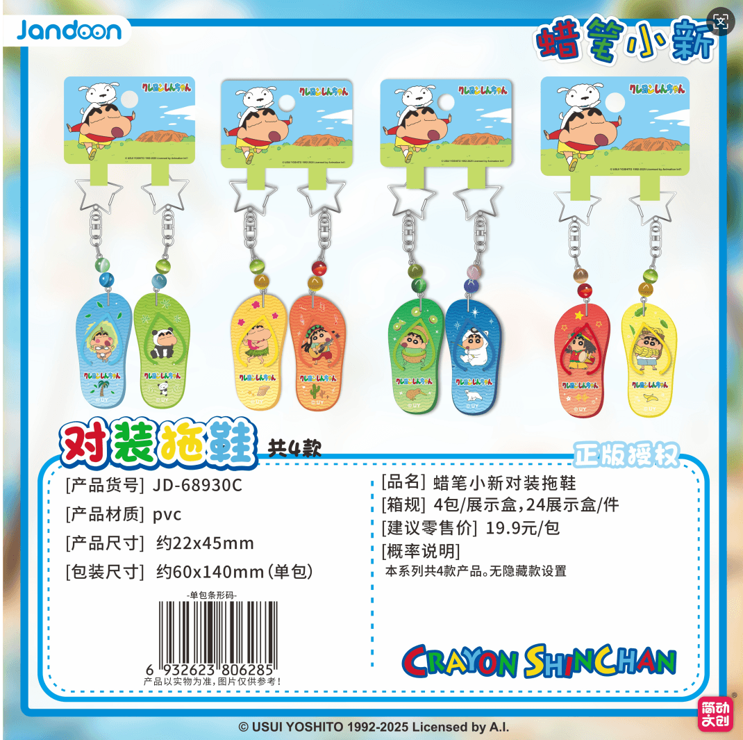 JANDOON 짱구는 못말려 슬리퍼 세트 블라인드박스