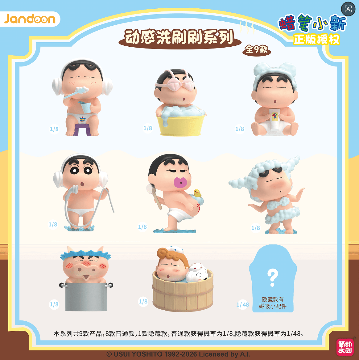 JANDOON 짱구는 못말려 브러시 타임시리즈 블라인드박스