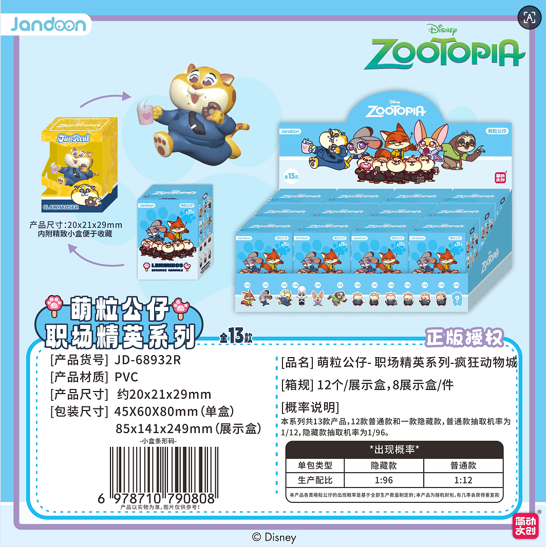 JANDOON 디즈니 미니 피규어 오피스 엘리트시리즈 주토피아 블라인드박스