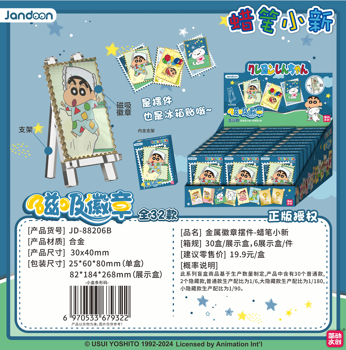 JANDOON 짱구는 못말려 메탈 배지 장식 블라인드박스
