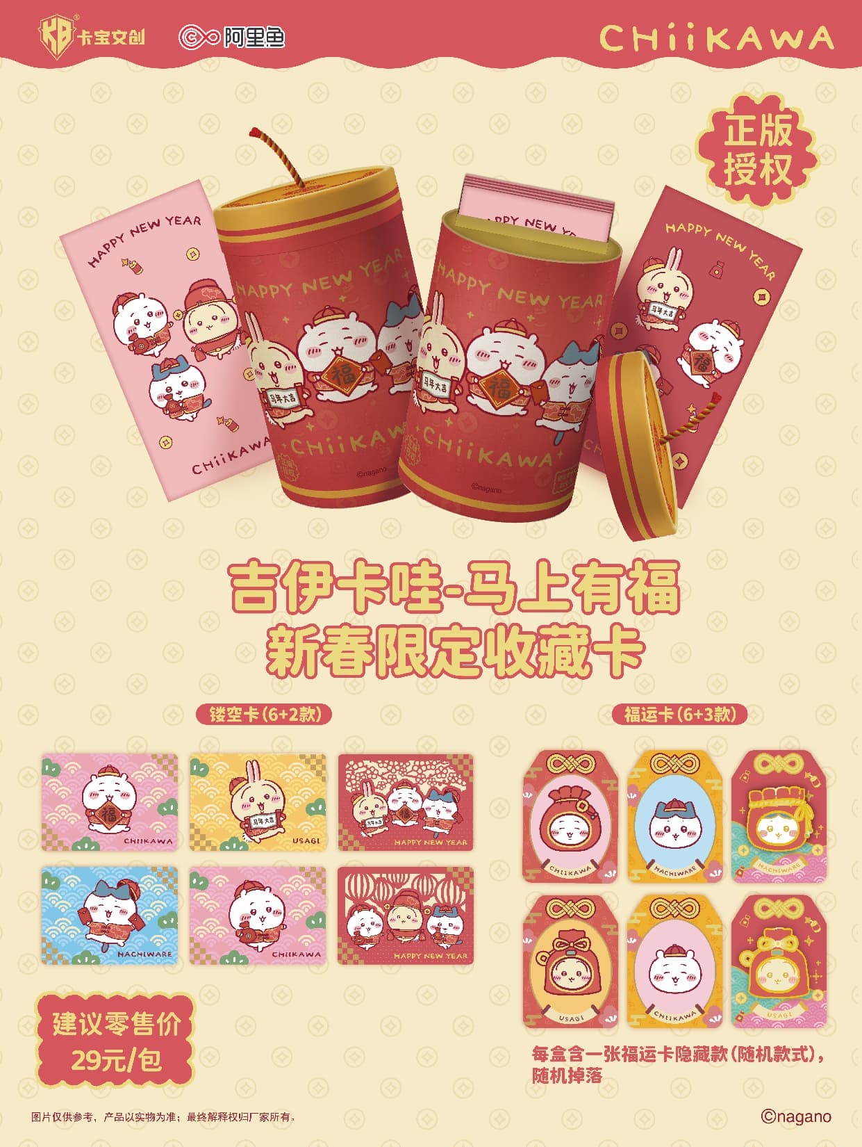 KABAO 치이카와 트레이딩 카드 1탄 29위안팩 블라인드박스
