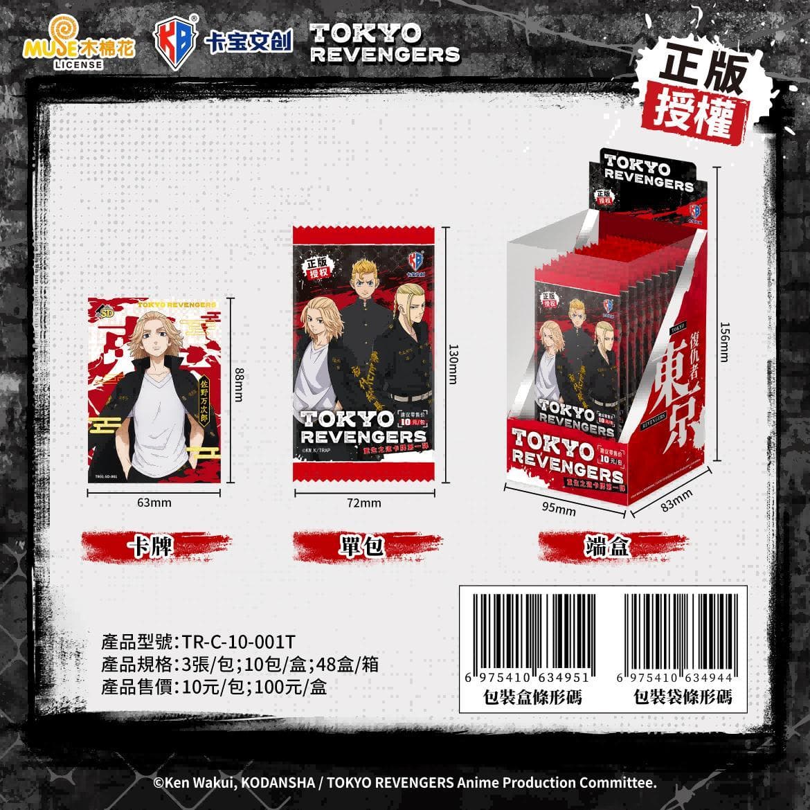 KABAO 도쿄 리벤저스 트레이딩 카드 1탄 10위안팩 블라인드박스