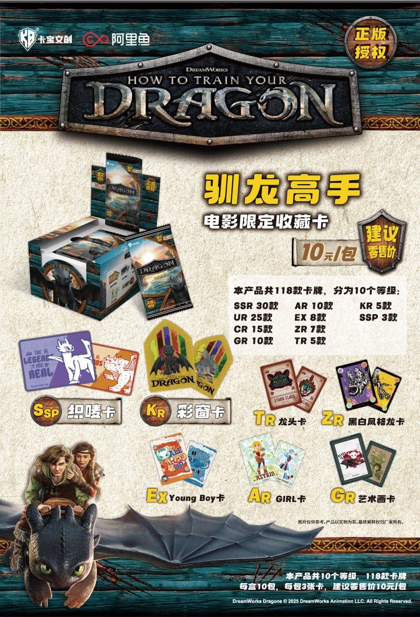 KABAO 드래곤 길들이기 트레이딩 카드 1탄 10위안팩 블라인드박스