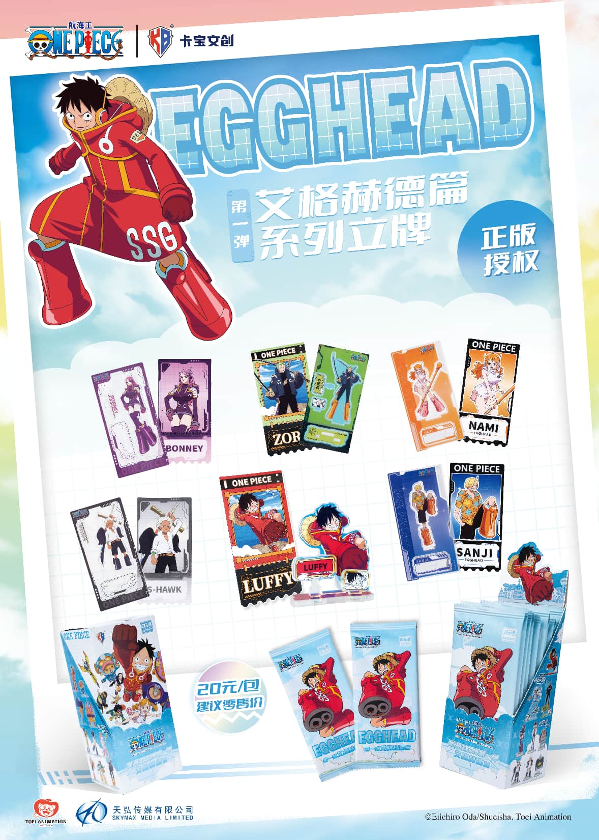 KABAO 원피스 스탠딩 카드 1탄 20.00위안팩 블라인드박스