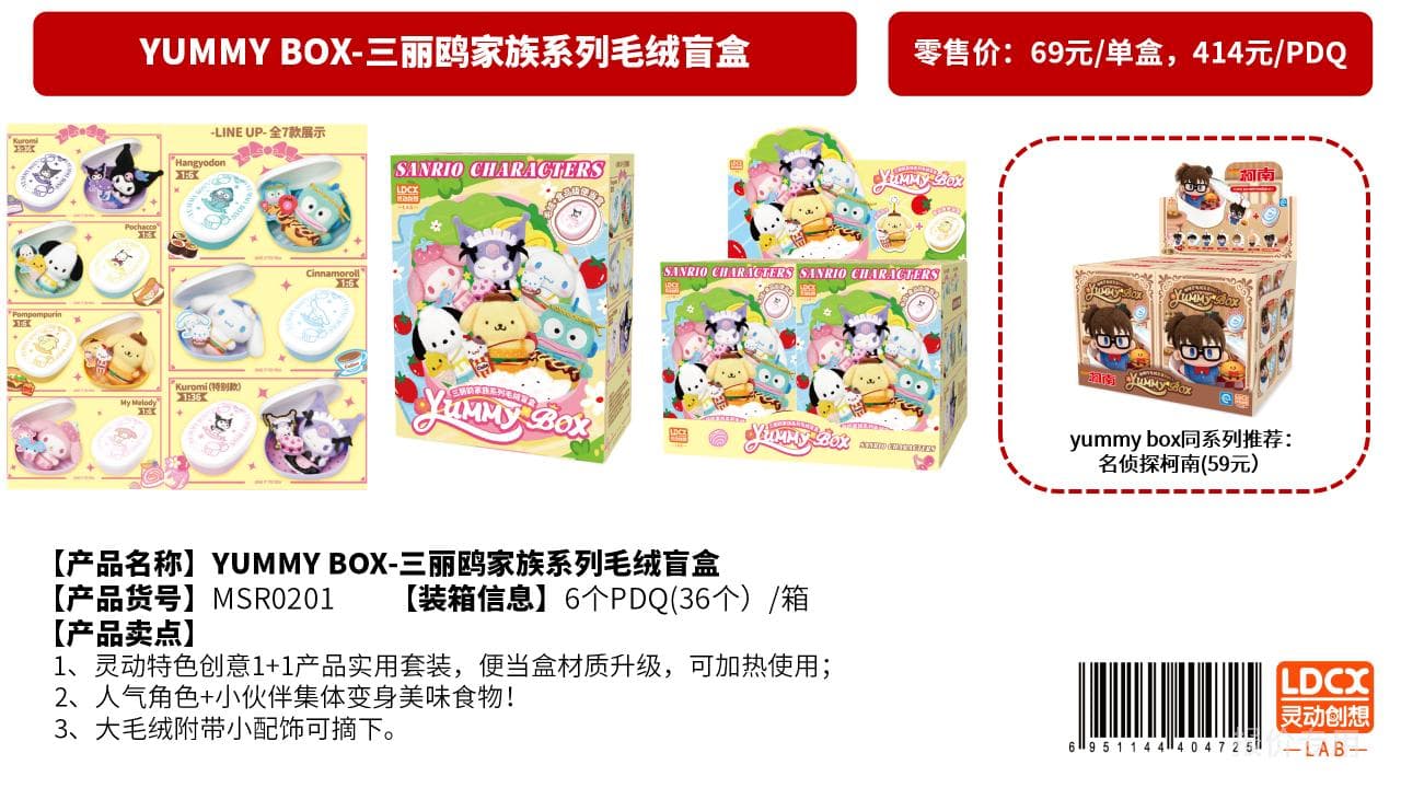 LDCX Yummy Box 산리오 캐릭터즈 플러시 블라인드박스