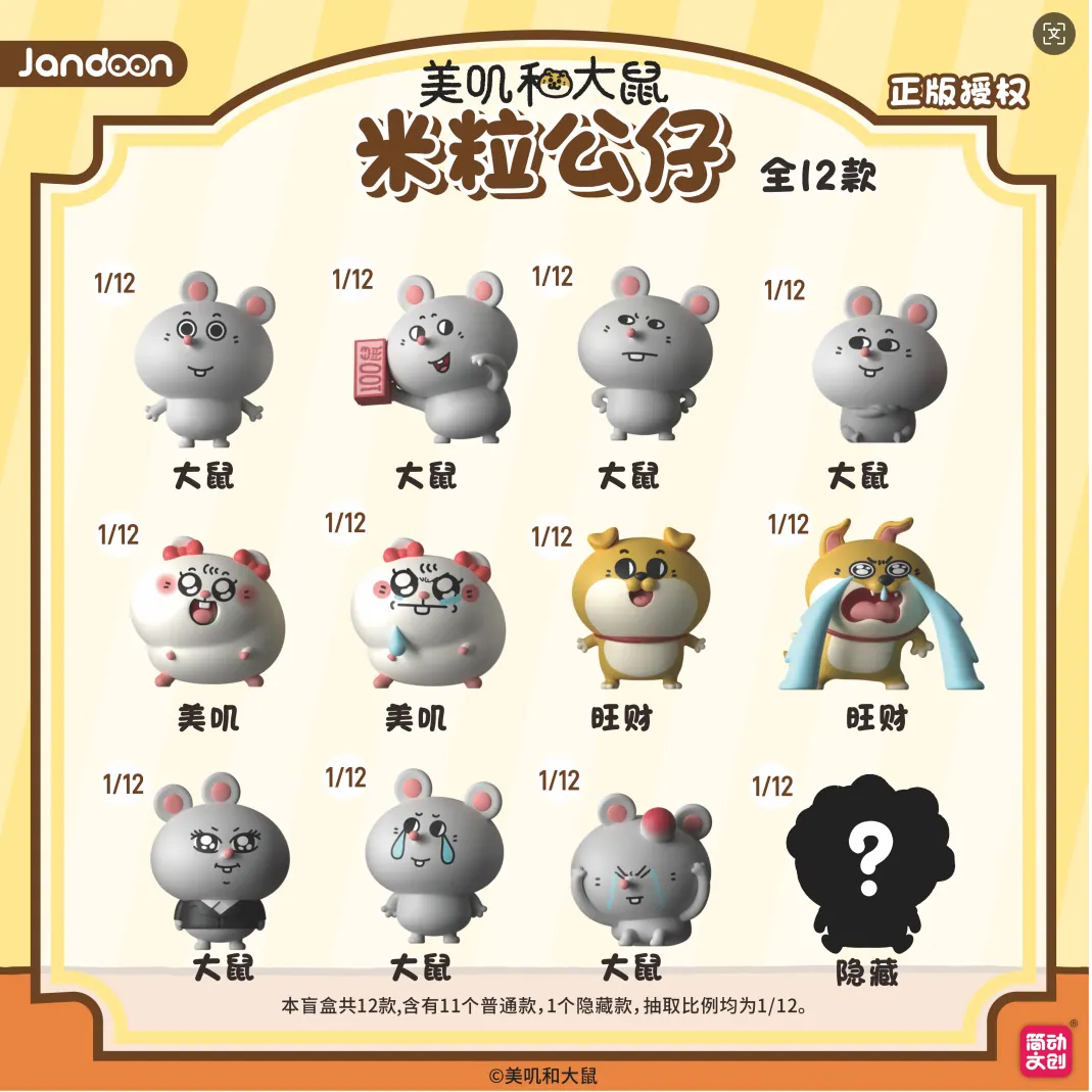 JANDOON 메이지 & 다슈 쌀알 피규어 블라인드박스