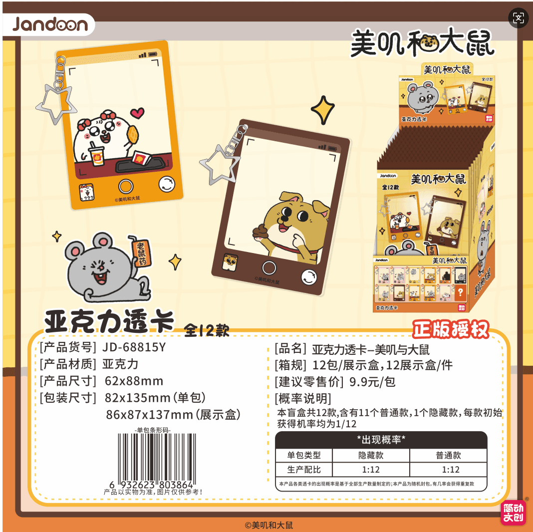 JANDOON 메이지 & 다슈 아크릴 클리어 카드 블라인드박스