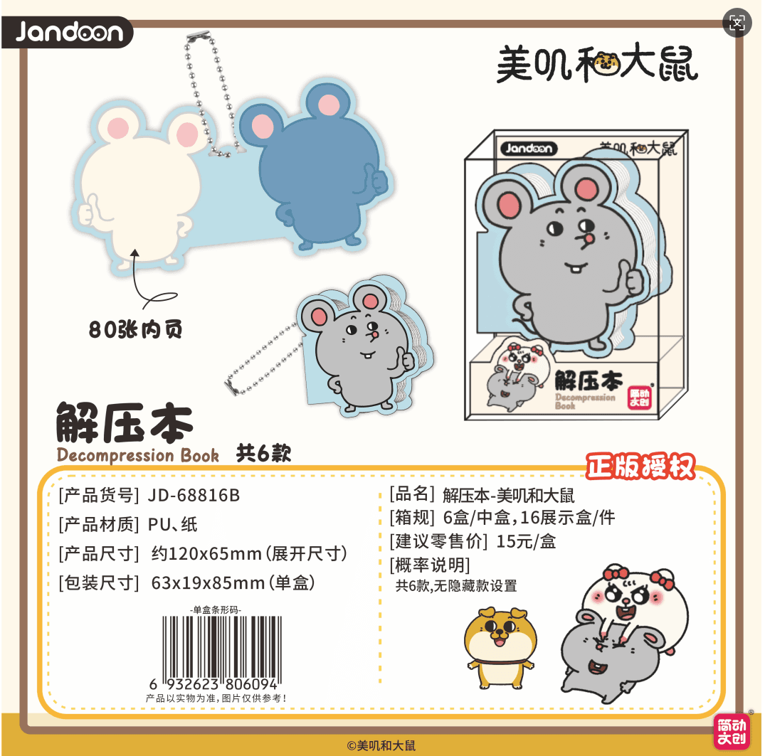 JANDOON 메이지 & 다슈 말랑 노트 블라인드박스