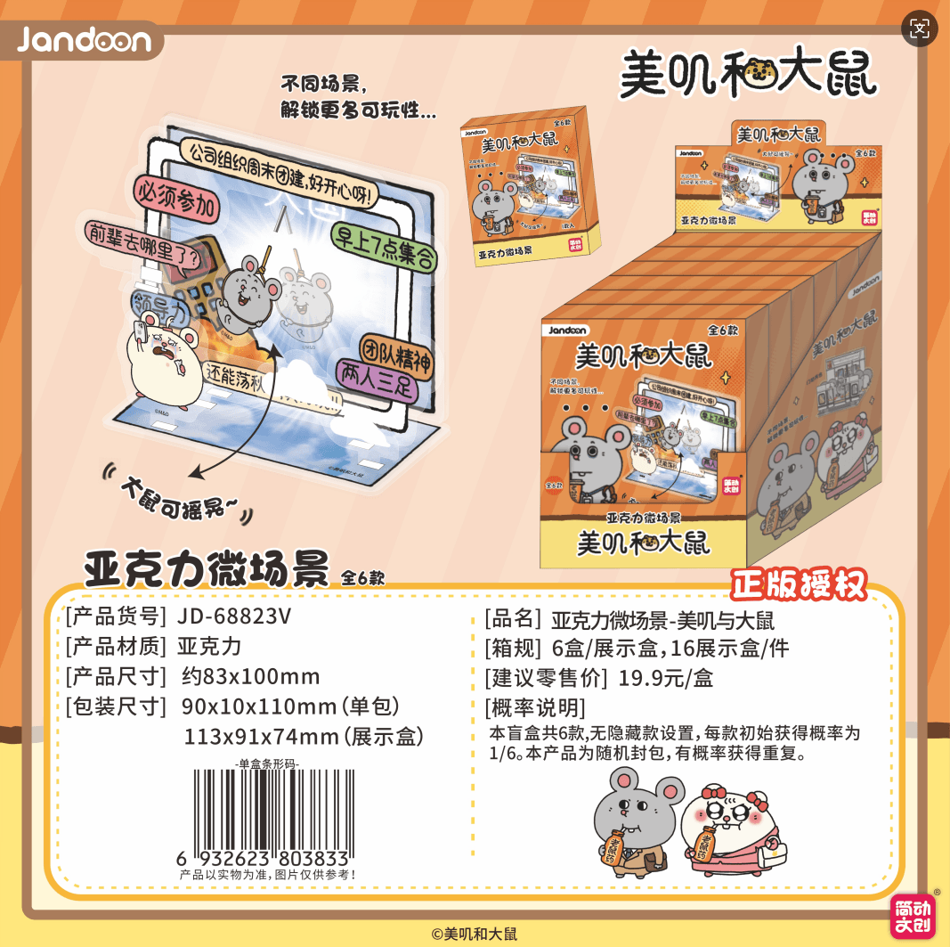 JANDOON 메이지 & 다슈 아크릴 미니 씬 블라인드박스