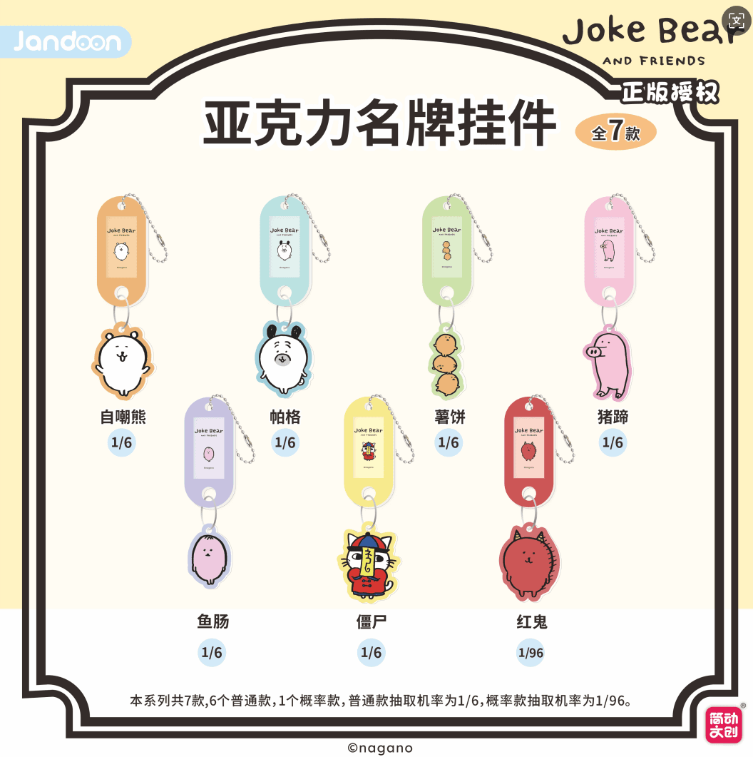 JANDOON 조크 베어 아크릴 네임택 참 블라인드 박스